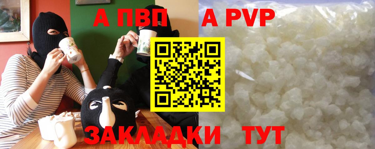 Альфа ПВП VHQ Холмск