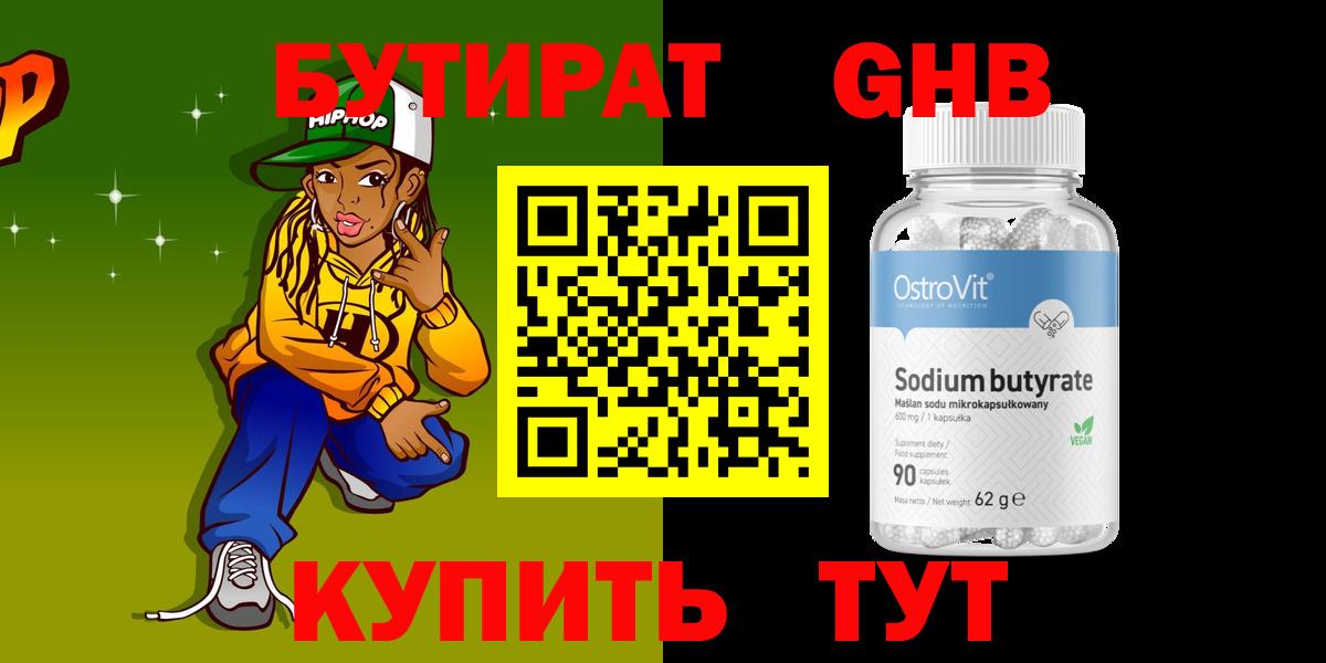 Бутират 1.4BDO Холмск