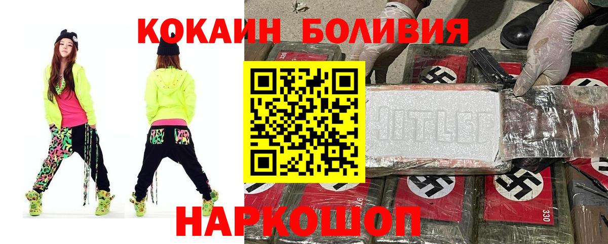 Холмск  COCAIN Перу  Cocaine VHQ  Вход с VPN 