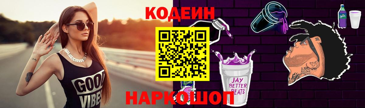 Кодеин напиток Lean (лин) Холмск
