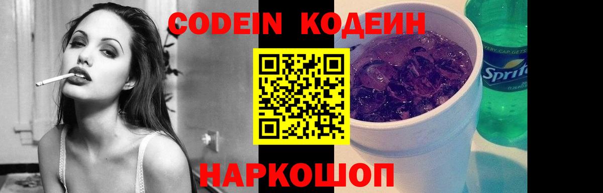 Codein Purple Drank  Вход с VPN  Кодеин напиток Lean (лин)  Холмск 