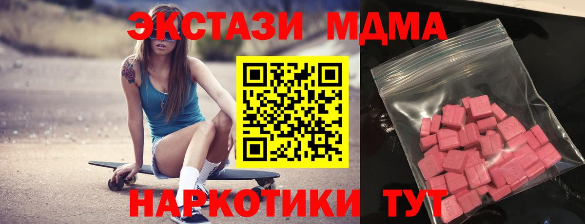 Экстази 300 mg  ЭКСТАЗИ  Ecstasy MDMA  Холмск  Вход с VPN 