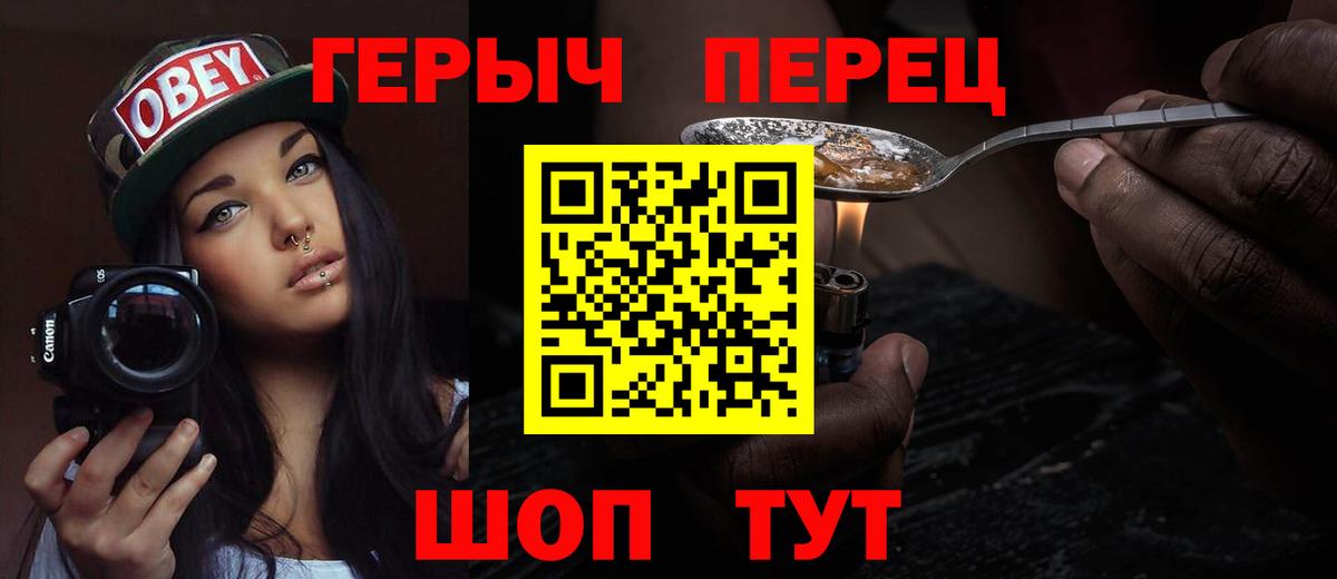 Холмск  ГЕРОИН VHQ  Вход с VPN 