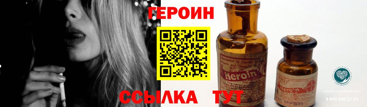 ГЕРОИН хмурый Холмск