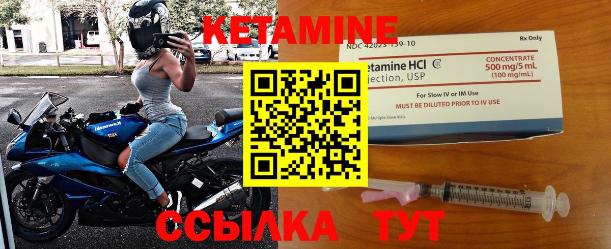 Кетамин ketamine Холмск