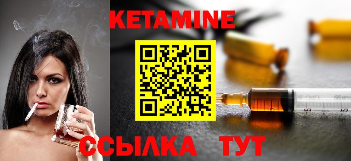 Кетамин VHQ  Кетамин VHQ  Холмск  Вход с VPN 