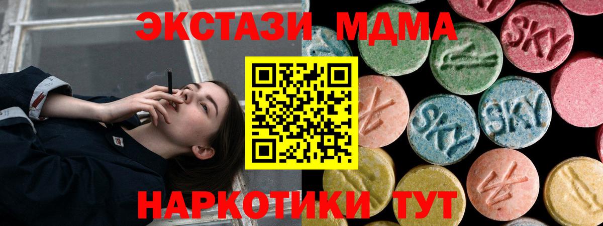Холмск  МДМА Molly  MDMA кристаллы  Вход с VPN 