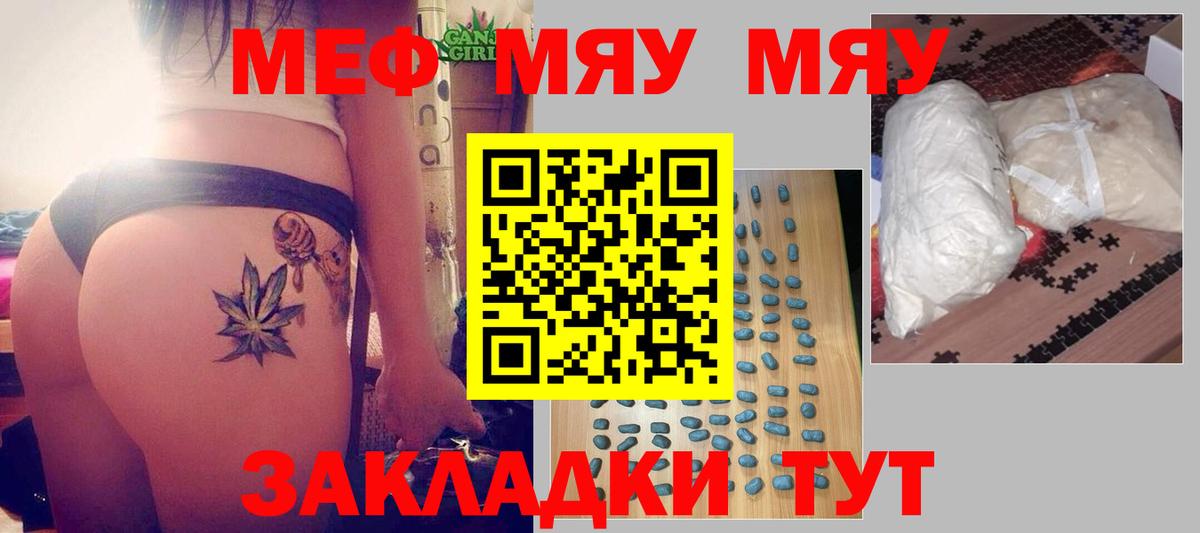 Меф мука  МЯУ-МЯУ  Вход с VPN  Меф  Холмск  Мефедрон VHQ 