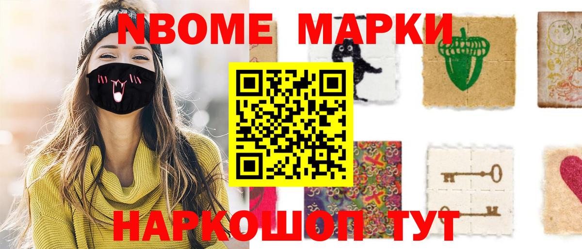 Марки NBOMe 1,5мг Холмск