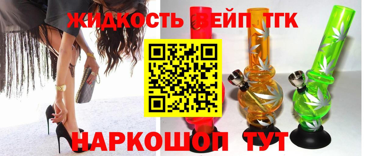 ТГК вейп  Дистиллят ТГК THC oil  Холмск  Вход с VPN 